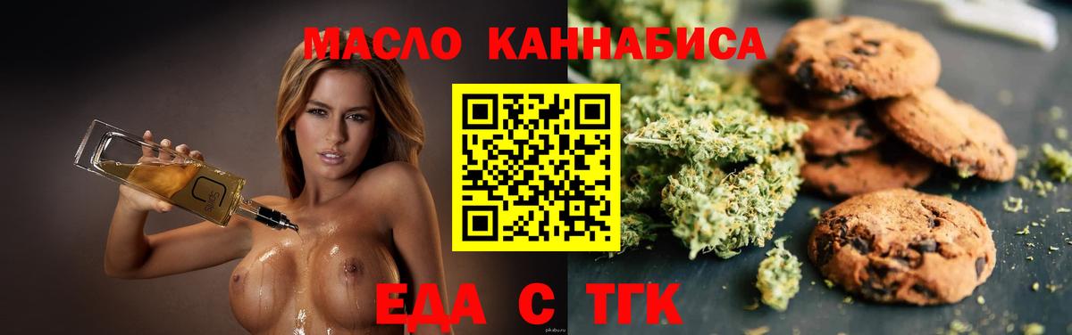 Печенье с ТГК марихуана  Вход с VPN  Нижнекамск 