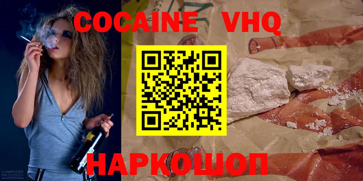 Cocaine VHQ  COCAIN Fish Scale  Нижнекамск  Вход с VPN 
