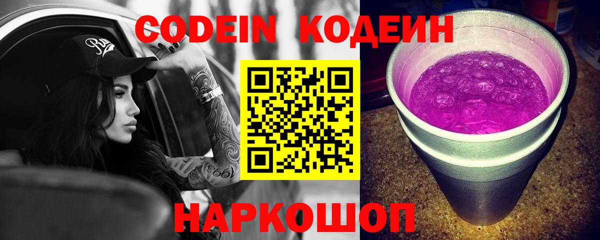 Нижнекамск  Кодеиновый сироп Lean Purple Drank  Кодеин напиток Lean (лин)  Вход с VPN 