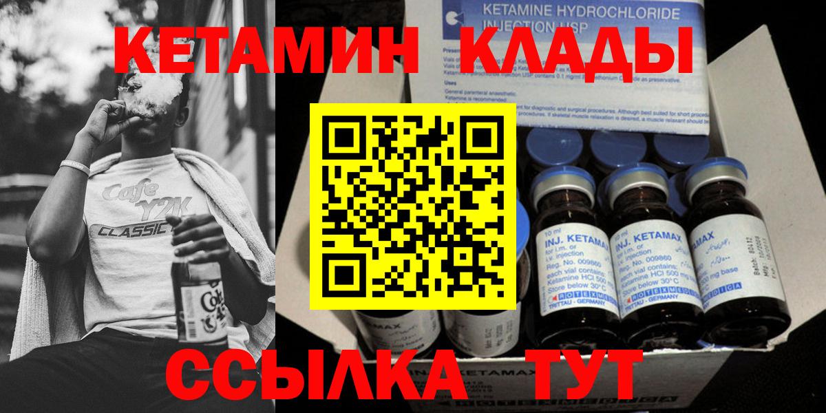 КЕТАМИН ketamine  Вход с VPN  Нижнекамск 