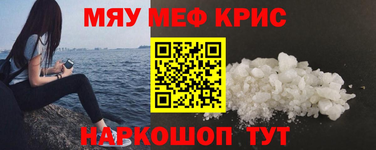 МЯУ-МЯУ VHQ  Меф VHQ  Вход с VPN  Меф  Нижнекамск 